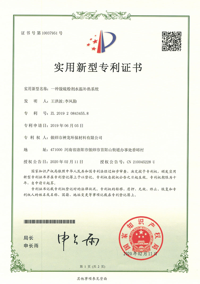 一種脫硫粉劑水溫補熱系統